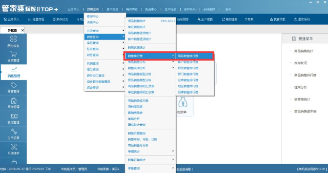 管家婆辉煌2