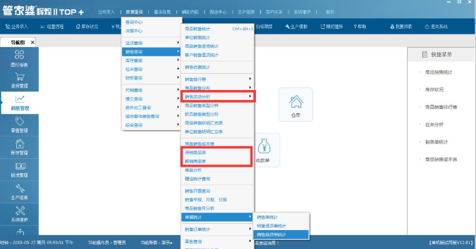 管家婆辉煌2