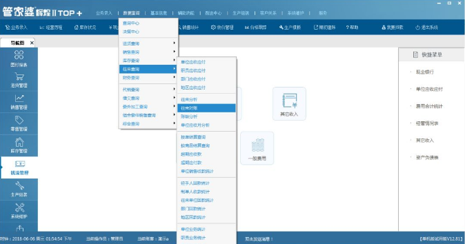 管家婆辉煌2