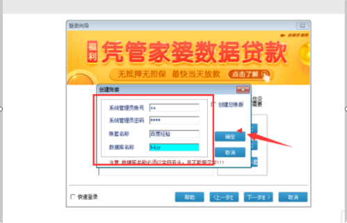 财务软件管家婆如何创建账套，登录管家婆账号后在弹出的页面中点击页面上的新建账套选项。进入账套创建页面