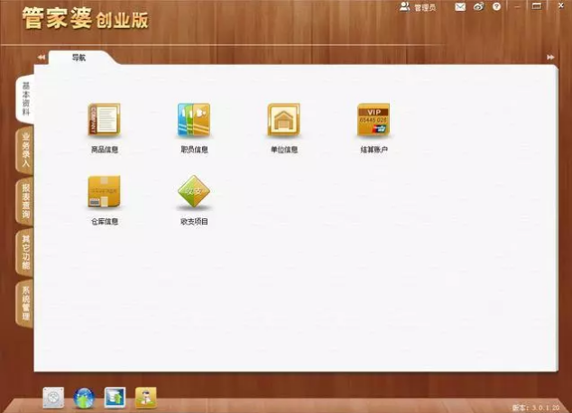 重庆管家婆免费版软件
