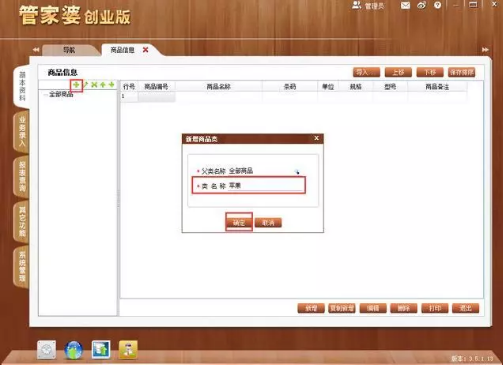 重庆管家婆免费版软件