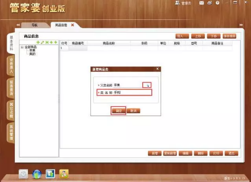 重庆管家婆免费版软件