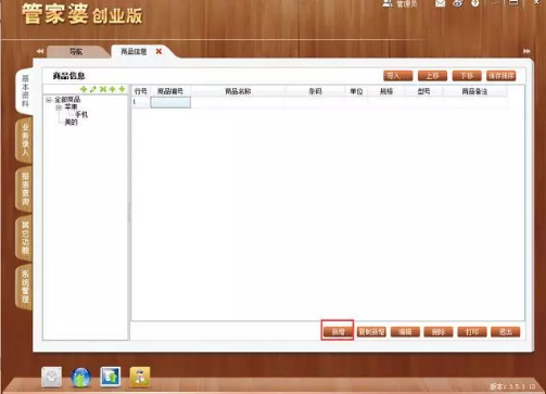 重庆管家婆免费版软件