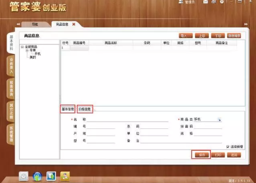 重庆管家婆免费版软件