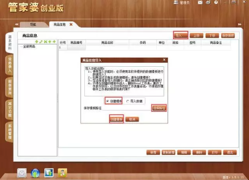 重庆管家婆免费版软件