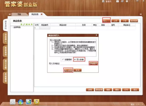 重庆管家婆免费版软件