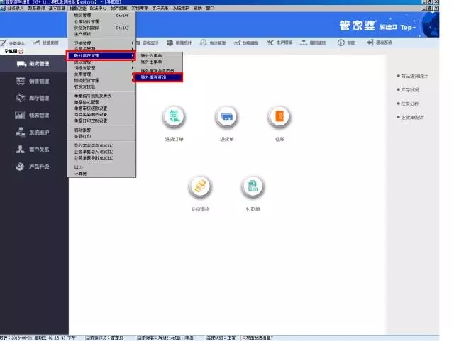 管家婆辉煌版软件