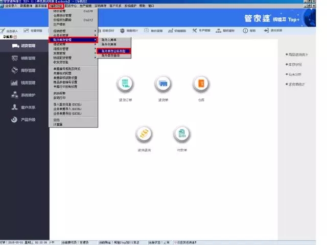 管家婆辉煌版软件