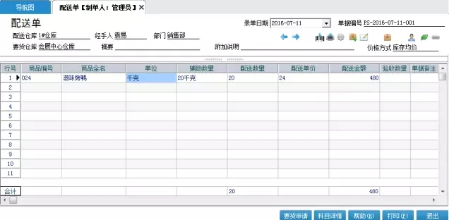 管家婆软件辉煌版