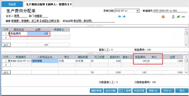 管家婆软件辉煌版