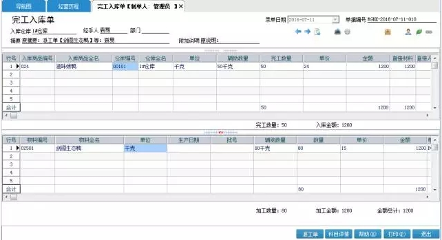 管家婆软件辉煌版