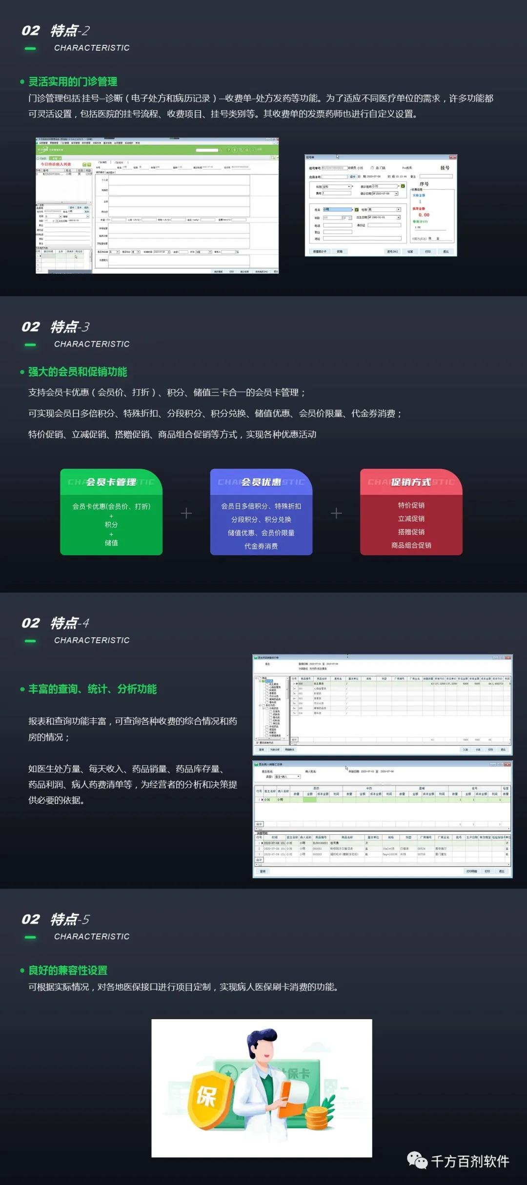 管家婆千方百剂软件