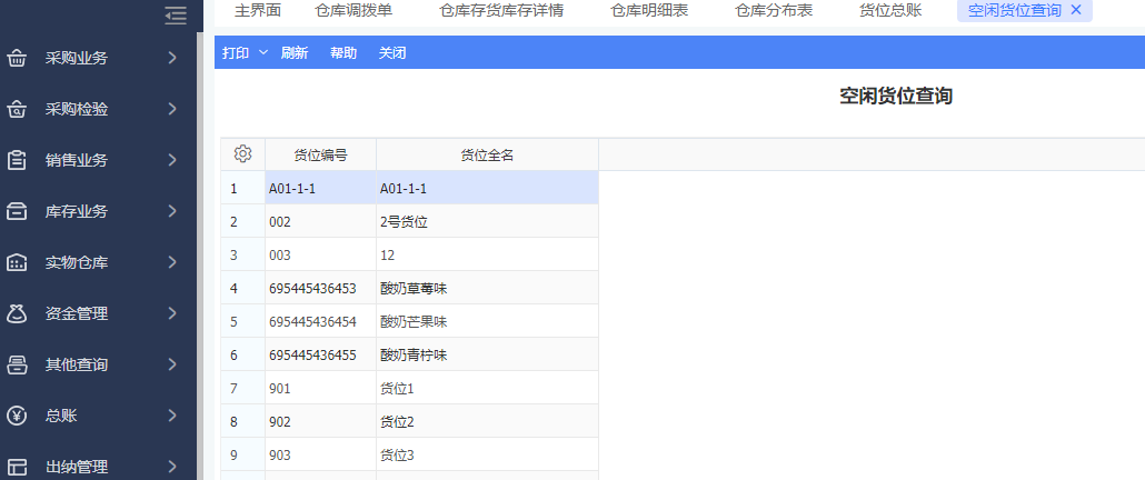 管家婆软件