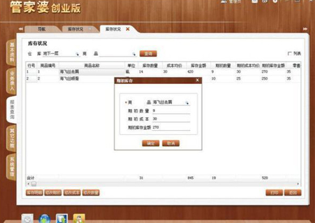 管家婆软件