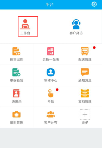 管家婆物联通