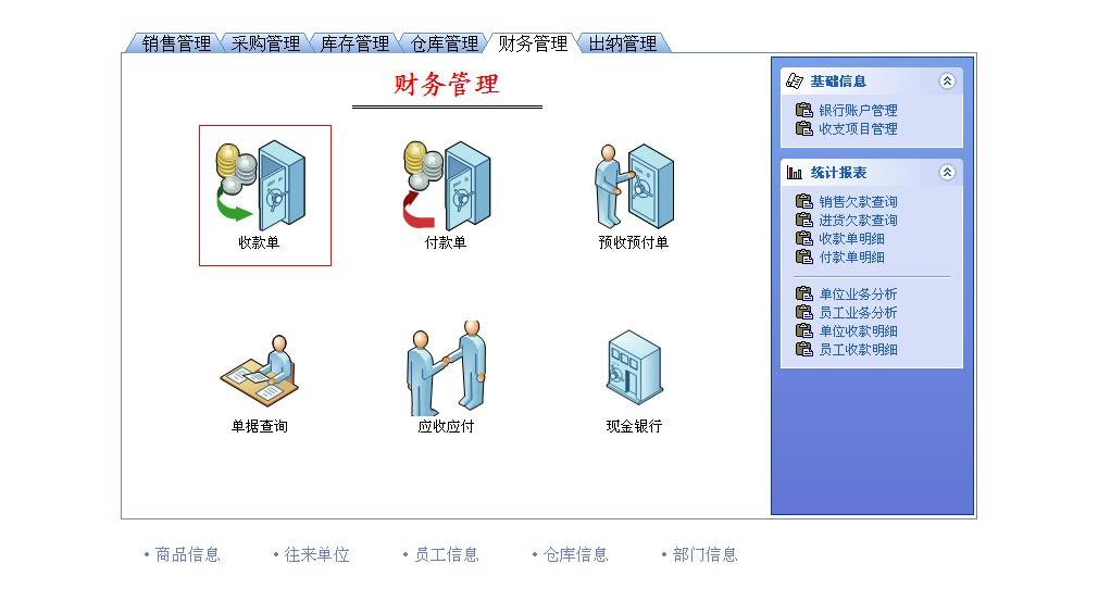 管家婆收款定制开发