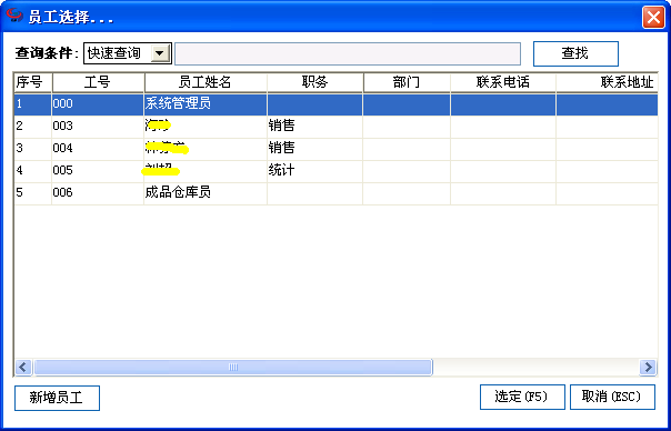 管家婆收款定制开发