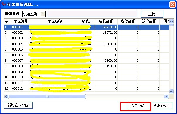 管家婆收款定制开发