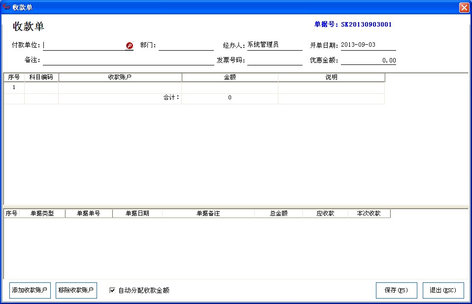 管家婆收款定制开发