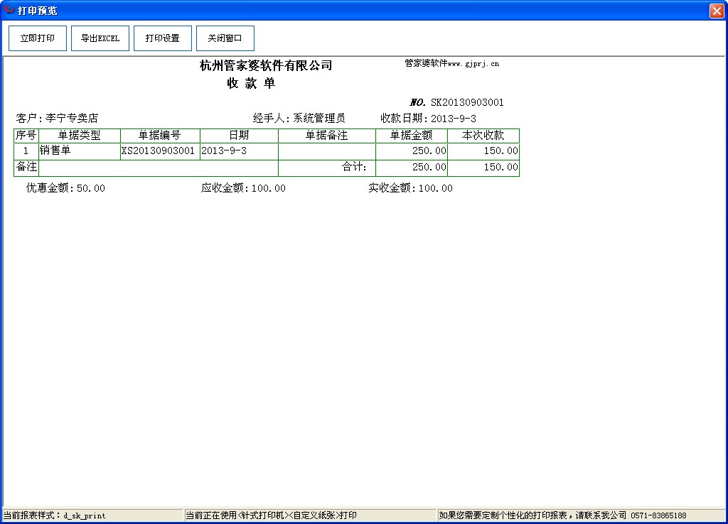 管家婆收款定制开发