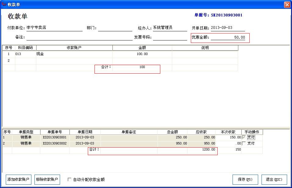 管家婆收款定制开发