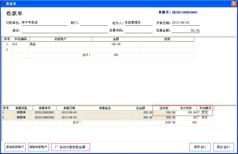 管家婆收款定制开发