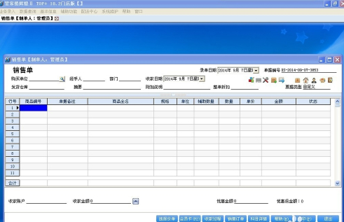 管家婆易指开单