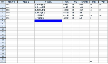 管家婆易指开单