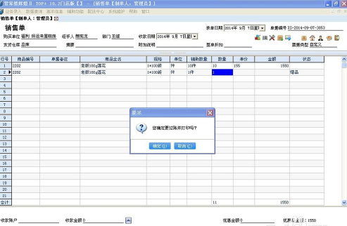 管家婆易指开单