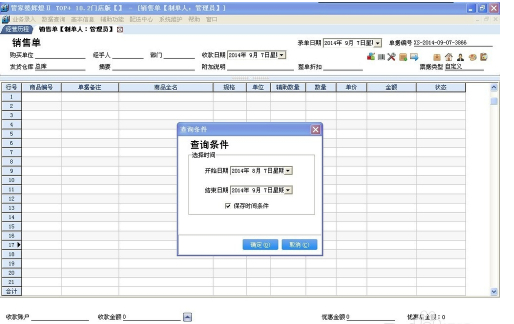 管家婆易指开单