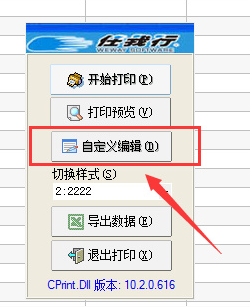 管家婆打印格式