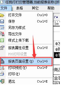 管家婆打印格式