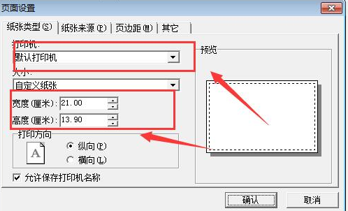 管家婆打印格式