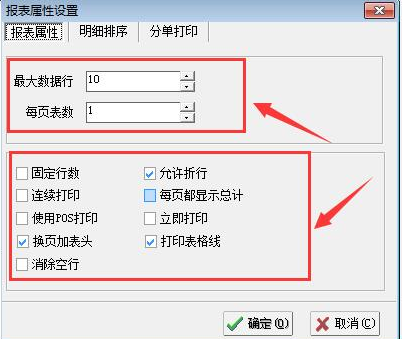 管家婆打印格式