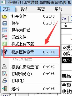 管家婆打印格式
