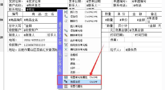 管家婆打印格式