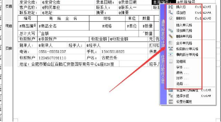管家婆打印格式