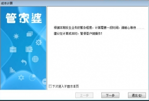 管家婆辉煌2软件的使用方法,管家婆进销存怎么结账，管家婆软件在月末的时候要进行结账，才能生成相关的财务报表数据。但是月末到底如何结账才能结转过去呢?所以我这边截图做成了文档，发给了他。在这也分享给大家，可以按照这个步骤来进行月结。