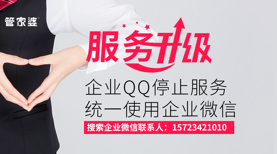 重庆管家婆软件售后服务微信