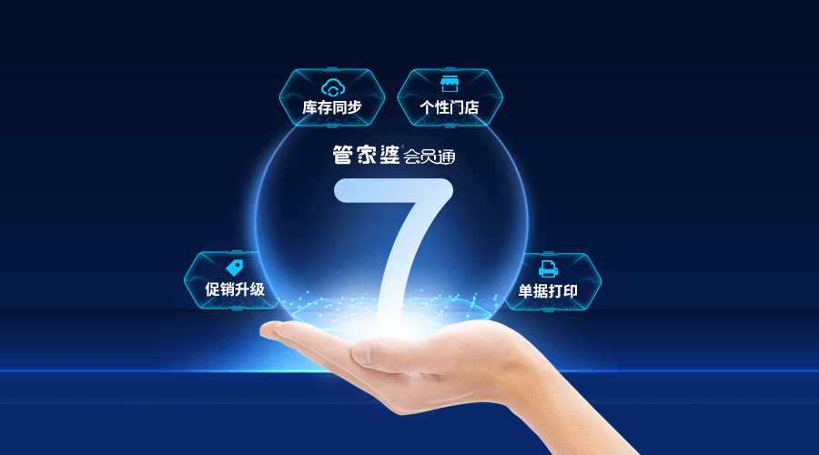 管家婆会员通