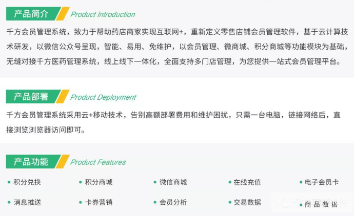 千方会员管理系统，致力于帮助药店商家实现互联网+，重新定义零售店铺会员管理软件，基于云计算技术研发，以微信公众号呈现，智能、易用、免维护，以会员管理、微商城、积分商城等功能模块为基础，无缝对接千方医药管理系统，线上线下一体化，全面支持多门店管理，为您提供一站式会员管理平台。