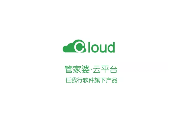 管家婆软件