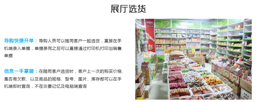 管家婆物联通软件应用场景