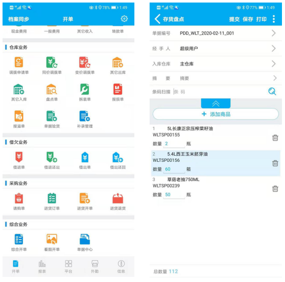 管家婆软件