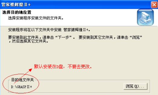 管家婆企业管理软件辉煌版安装说明