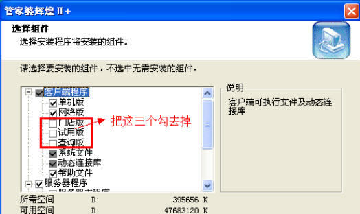 管家婆企业管理软件辉煌版安装说明