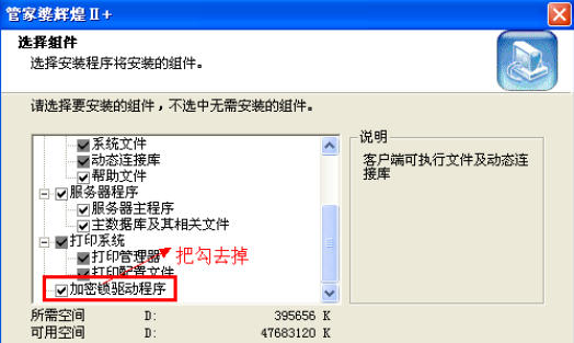 管家婆企业管理软件辉煌版安装说明