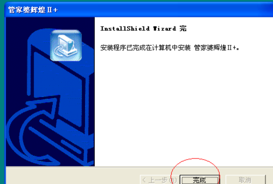 管家婆企业管理软件辉煌版安装说明