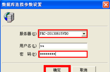 管家婆企业管理软件辉煌版安装说明